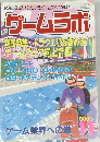 ゲームラボ　2000年11号