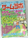 ゲームラボ　2000年9月号