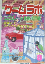 ゲームラボ　2000年8月号