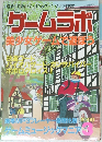 ゲームラボ　2000年3月号