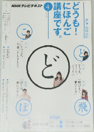 NHKテレビテキスト　2011年4月号