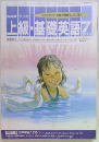 NHK ラジオ　上級・基礎英語　1992年7号