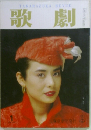TAKARAZUKA REVUE  歌劇 1