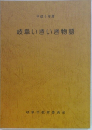岐阜いきいき物語