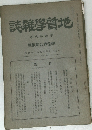 誌雜學質地　1926年3月号