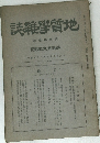 誌雜學質地　1926年12/20号