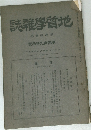 誌雜學質地　1917年12月号