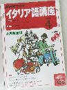 NHKラジオ　イタリア語講座　2004年4月号