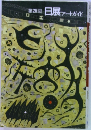 第26回　日展アートガイド