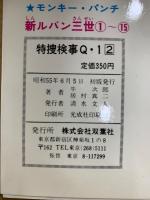 特捜検事Q1
