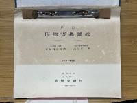原色　作物害虫図説