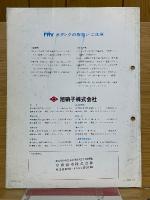 高架水槽　FRV　水タンク