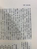 明治百年史叢書1・2　日本外交年表竝主要文書