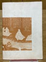 書の古典Ⅰ　テレビ書道大学テキスト