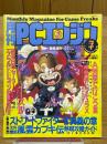 月刊PCエンジン　1993年7月号