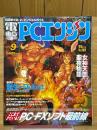 電撃PCエンジン　1994年9月号