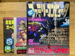ファミリーコンピュータMagazine　1993年11月26日号　No.24