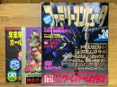 ファミリーコンピュータMagazine　1993年11月26日号　No.24