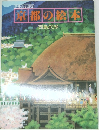 京都の絵本