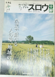 northern style スロウ十勝 vol.1 　2012