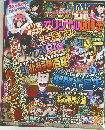 パチスロ必勝ガイドMAX 2024年3月号