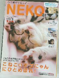 NEKO　8月号