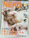NEKO　8月号
