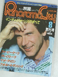 パノラマシティ　1984年8月号