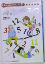 時計のひみつ