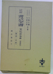 書式全書