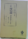 書式全書
