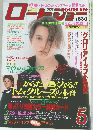 ロードショー　1990年5月号