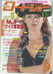 コードショー　1990年9月号