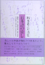 日本語の愉しみ