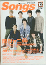 月刊ソングス　2015年 12 月号