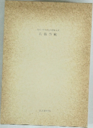 開館10周年記念秋季特別展　高麗茶碗