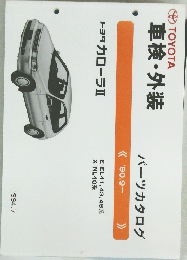 TOYOTA　車検・外装