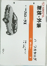 TOYOTA　車検・外装