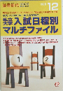 螢雪時代 1999年12月