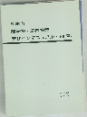 松本市　建築物・広告物等　デザインマニュアル〈手引書〉
