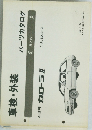 車検・外装