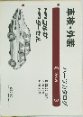 車検 ・外装  パーツカタログ 1986年5月
