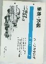 車検・外装 1984年9月