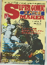 Super comic maker スパコミ　Vol.1　1993年11月号