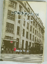 全国郵便局名録　96