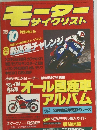 モーターサイクリスト　1983年10月号