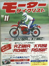 モーターサイクリスト　1983年11月号