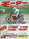 モーターサイクリスト　1983年11月号