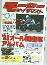 モーターサイクリスト　1983年4月号