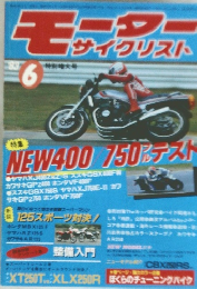 モーターサイクリスト　1983年6月号